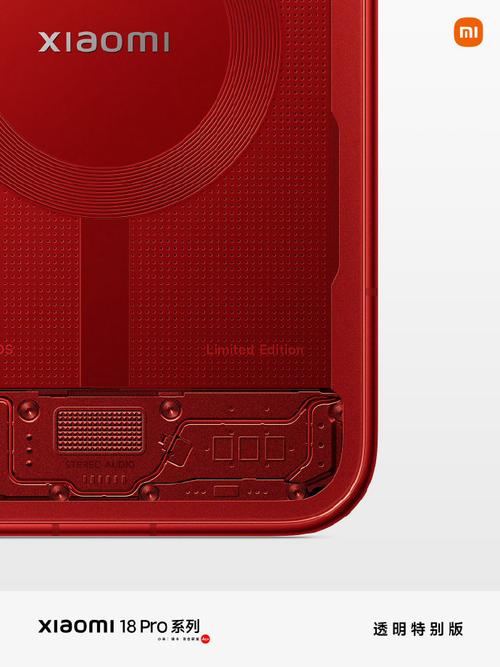 小米18pro系列透明版回归